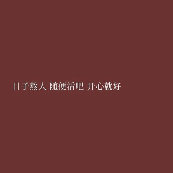 你会感同身受的文案