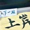 鲁迅