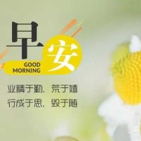 适合发早安的句子