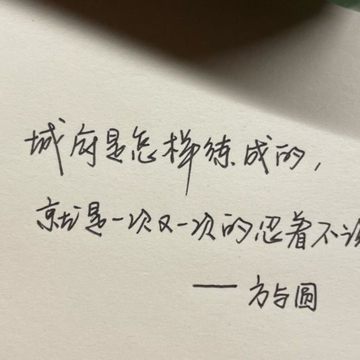 怎么生，怎么活