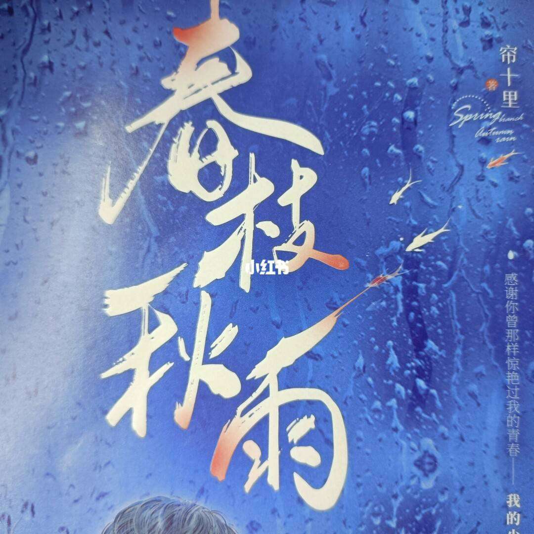 春枝秋雨
