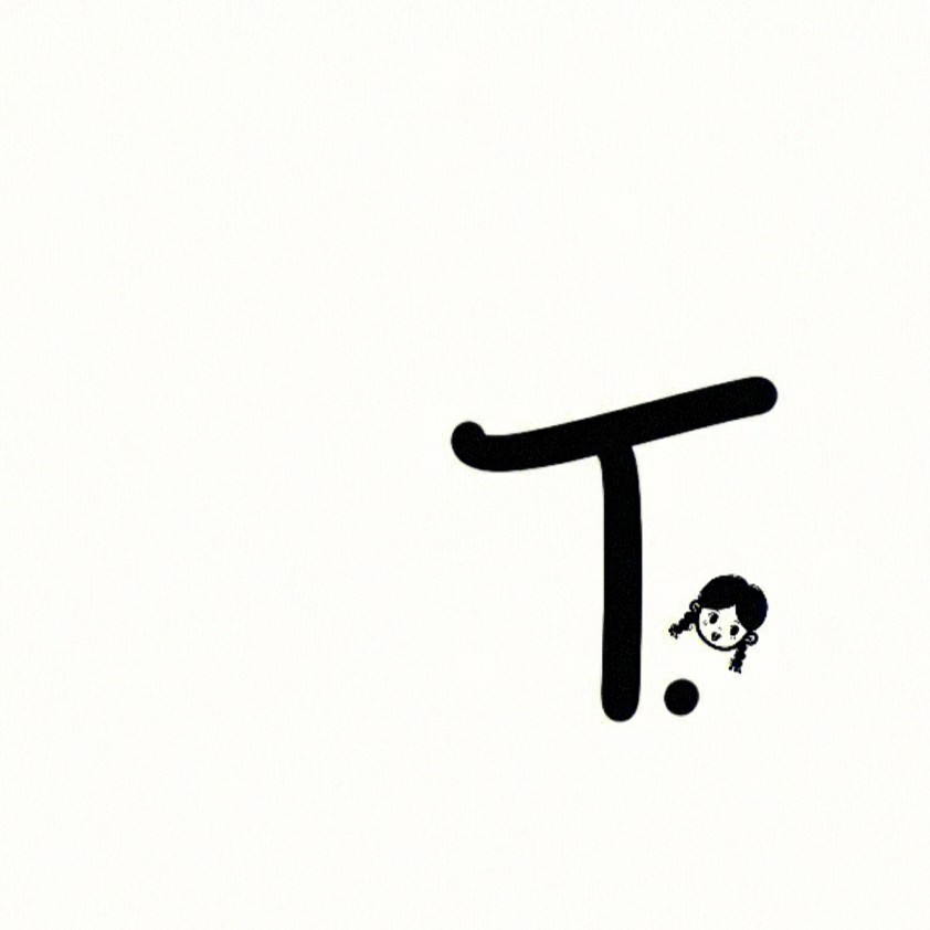 阿瑾~的专辑小屋