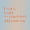 信生的专辑