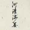 杀破狼