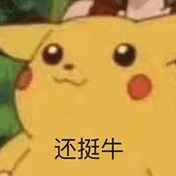 做人