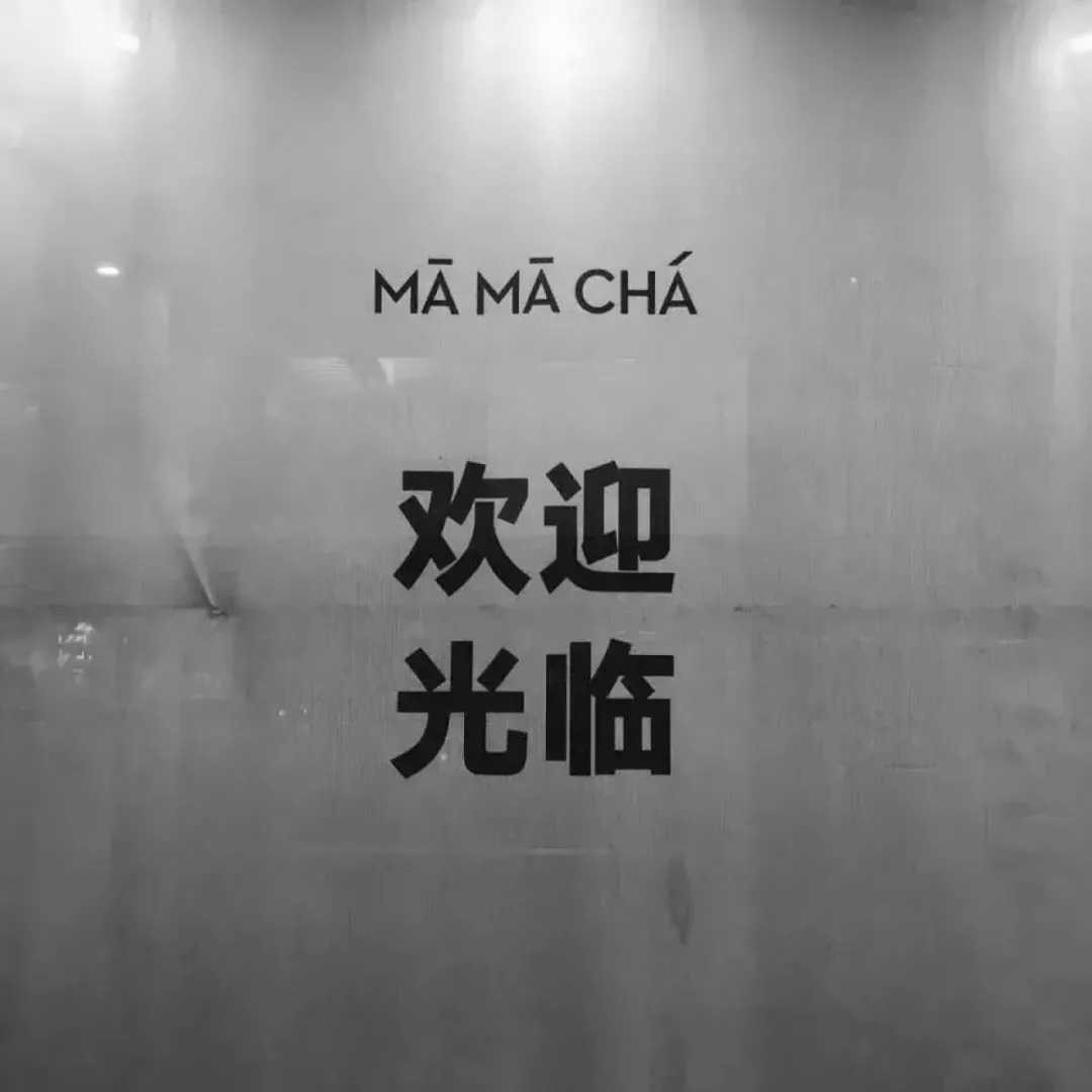 十八楼温柔文案