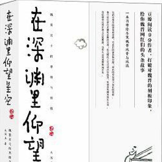 在深渊里仰望星空