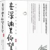 在深渊里仰望星空