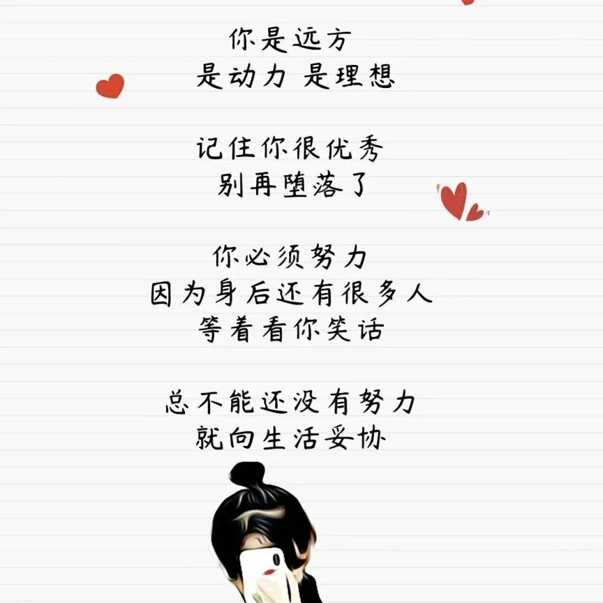 治愈励志文案