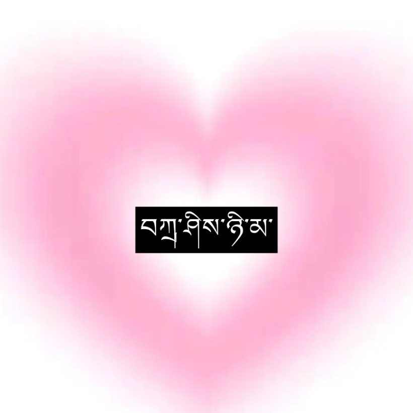 𝔅𝔢𝔱𝔱𝔢𝔯 的专辑