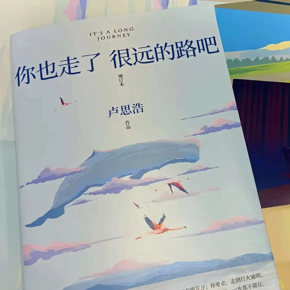 你也走了 很远的路吧