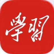 学习强国 摘录
