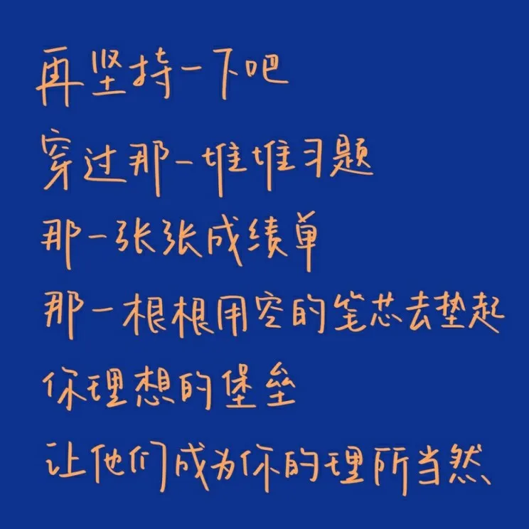 励志学习