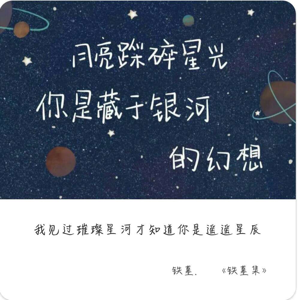 星河万千