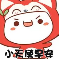 早安
