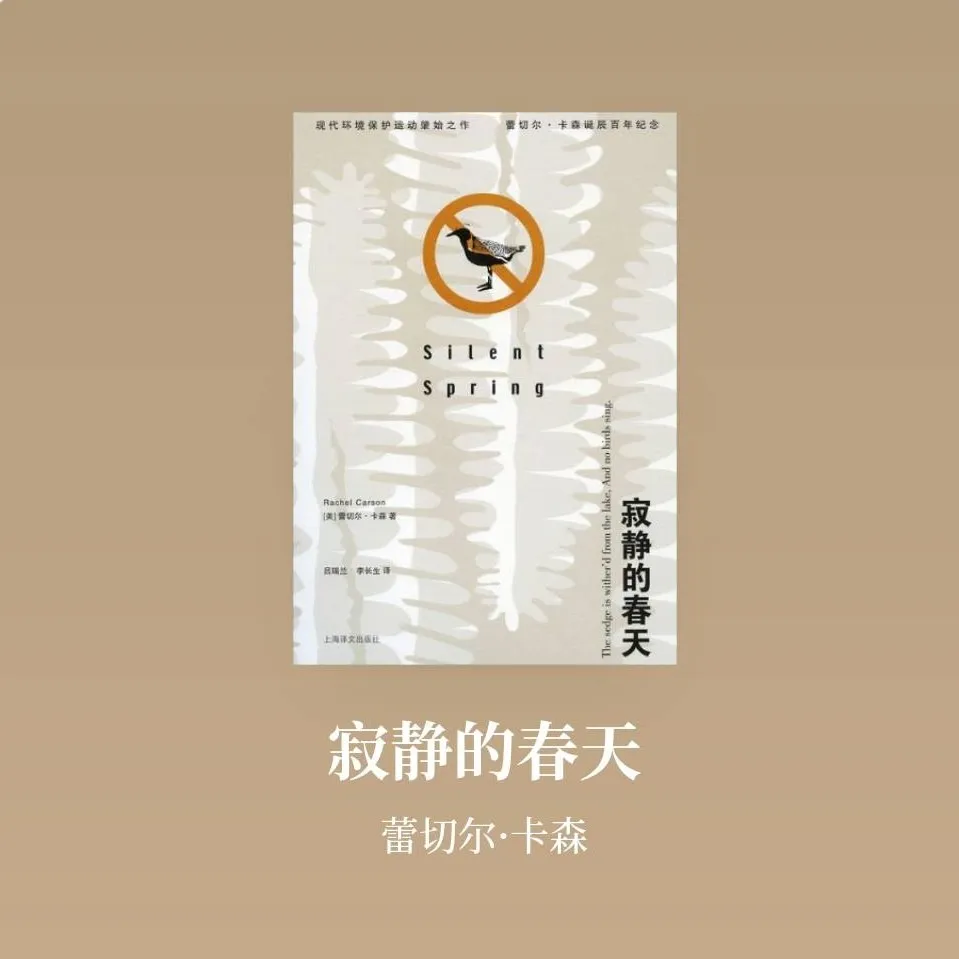 《寂静的春天》（在读）