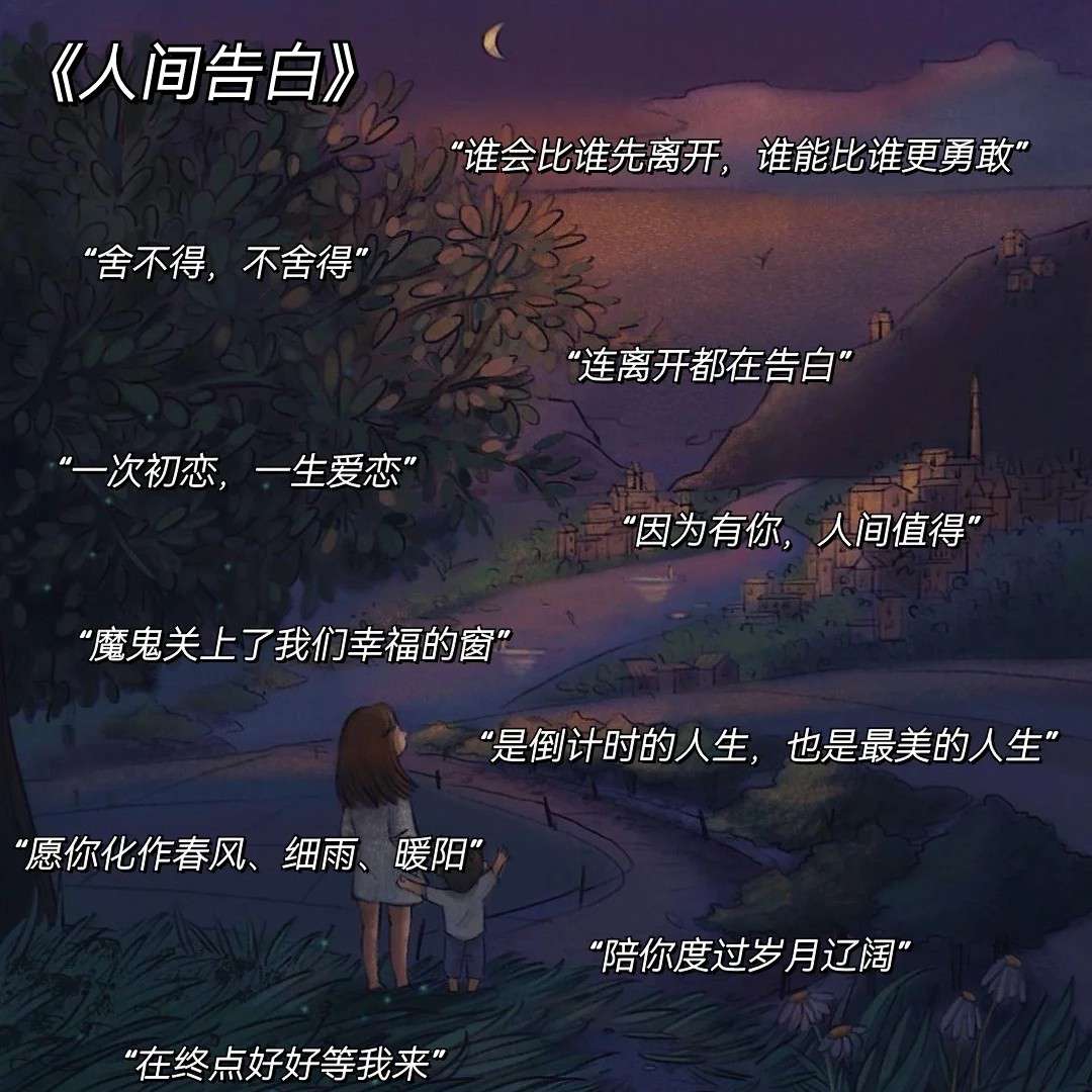 《人间告白》