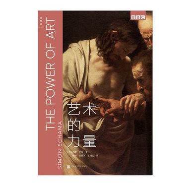 《艺术的力量》