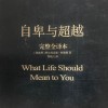 《自卑与超越》