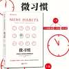 《微习惯》摘抄