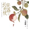 《长安的荔枝》