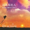 《追风筝的人》摘抄