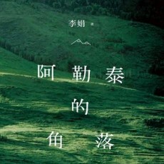 《阿泰勒的角落》