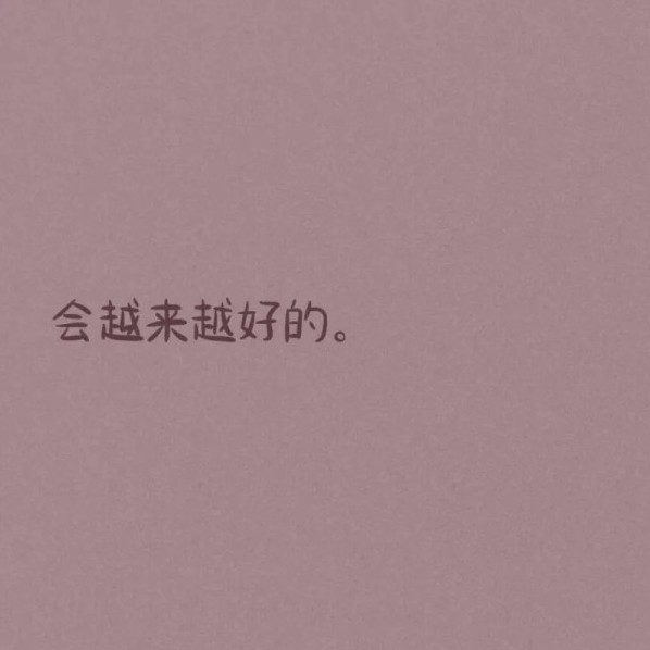 🎀整理那些可以写进作文的励志文案✨