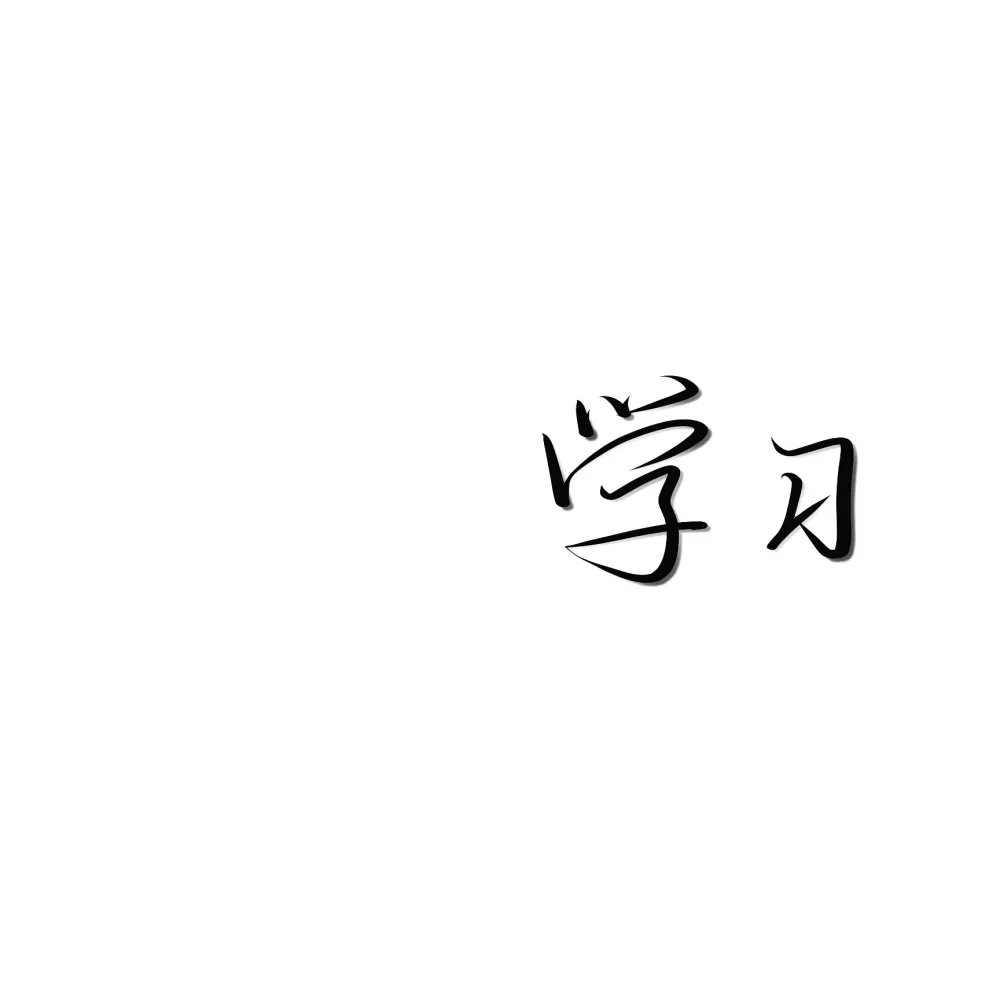 古诗词