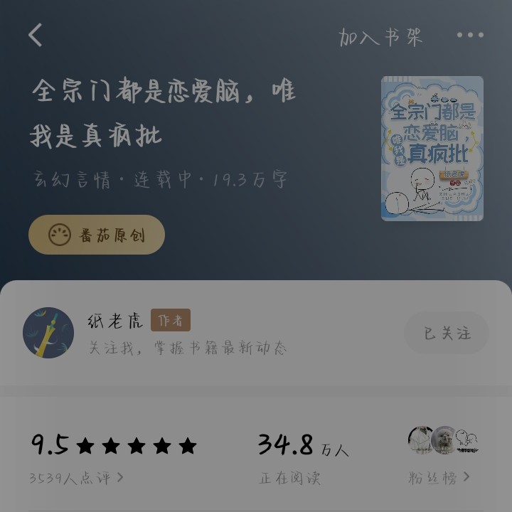 全宗门都是恋爱脑，只有我是真疯批