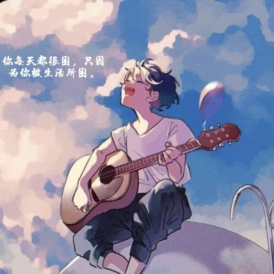 你每天都很困。