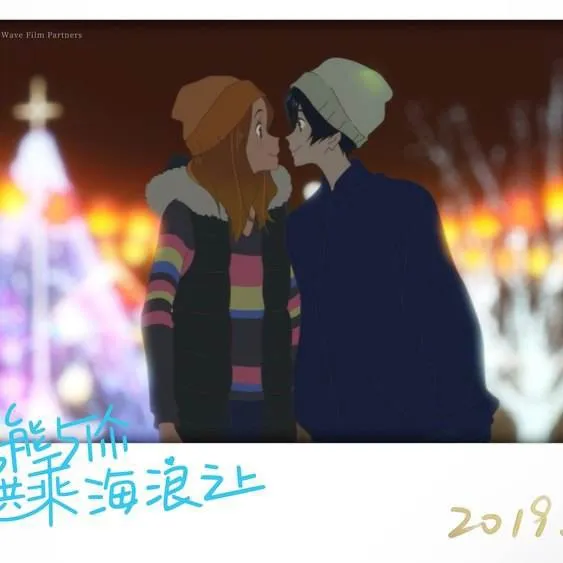 若能与你共乘海浪之上