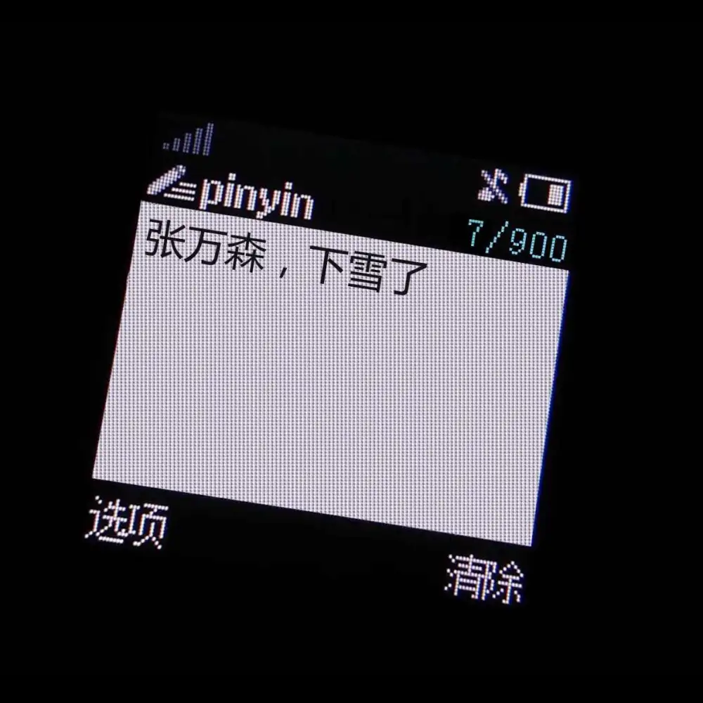 张万森
