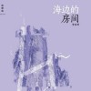 海边的房间