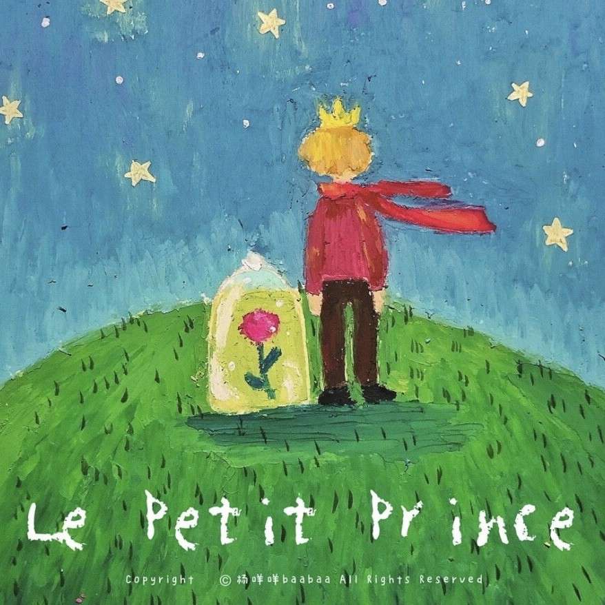 《小王子》语录