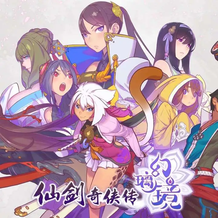 《仙剑奇侠传·幻璃镜》