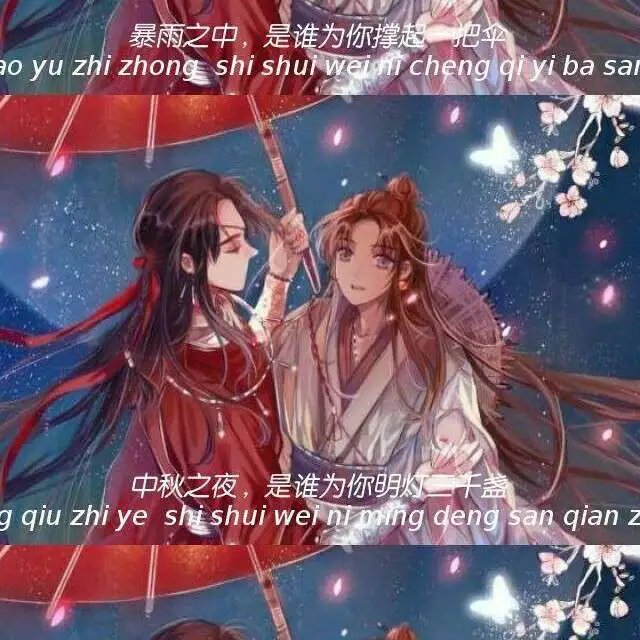 天官赐福
