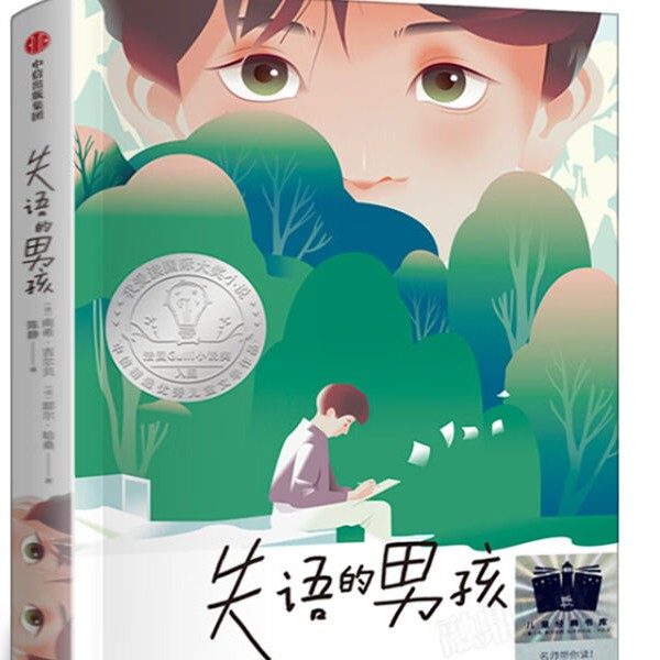 《失语的男孩》摘抄