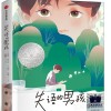 《失语的男孩》摘抄