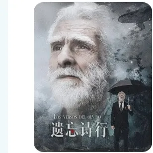 《遗忘诗行》