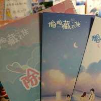 竹已《偷偷藏不住》