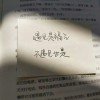 『毕业后，我们将各奔东西』