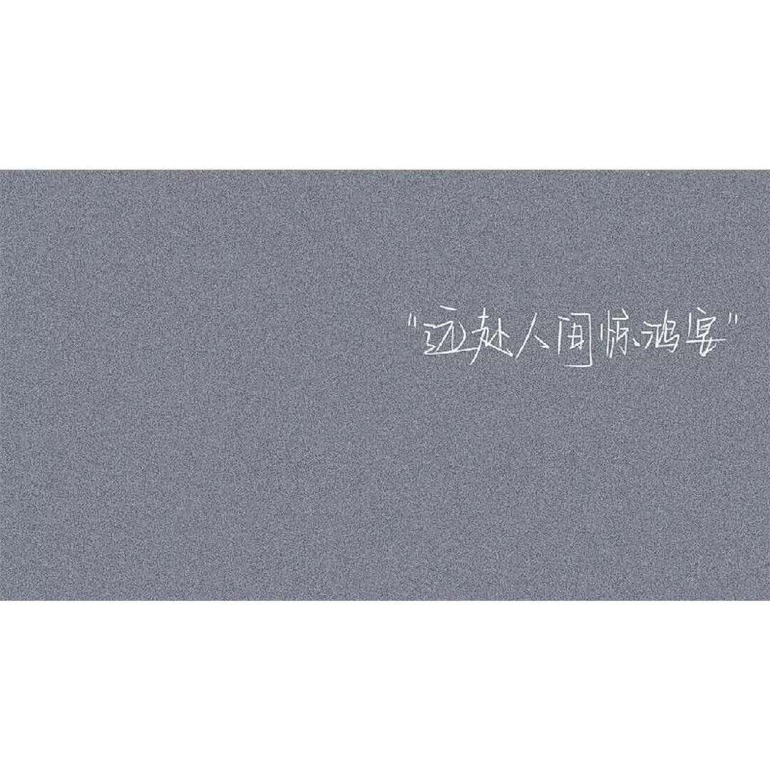 离别 苦难 生命 孤独 漂泊 得与失 梦想与现实