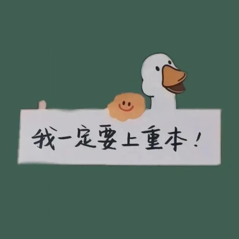 喜欢