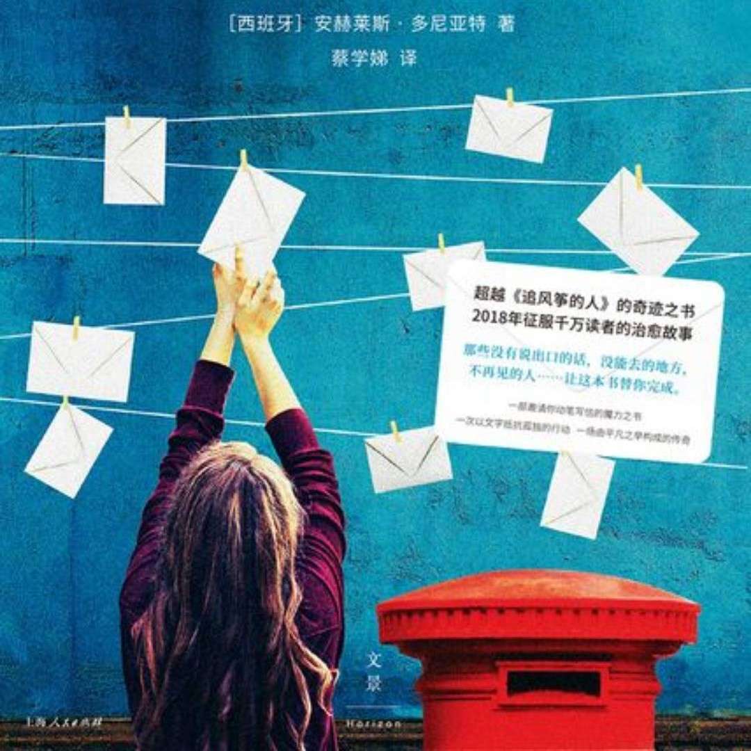 《高山上的小邮局》