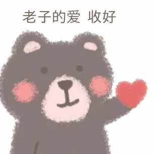 爱