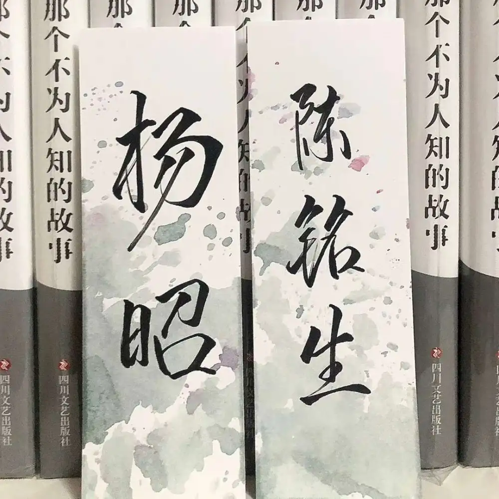 那个不为人知的故事