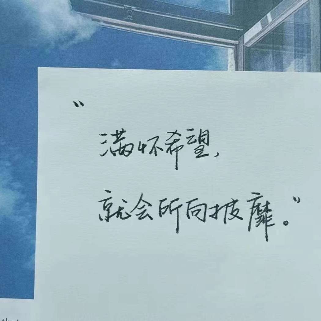 励志学习的句子，奔赴下一场山海！