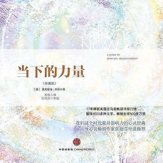 《当下的力量》