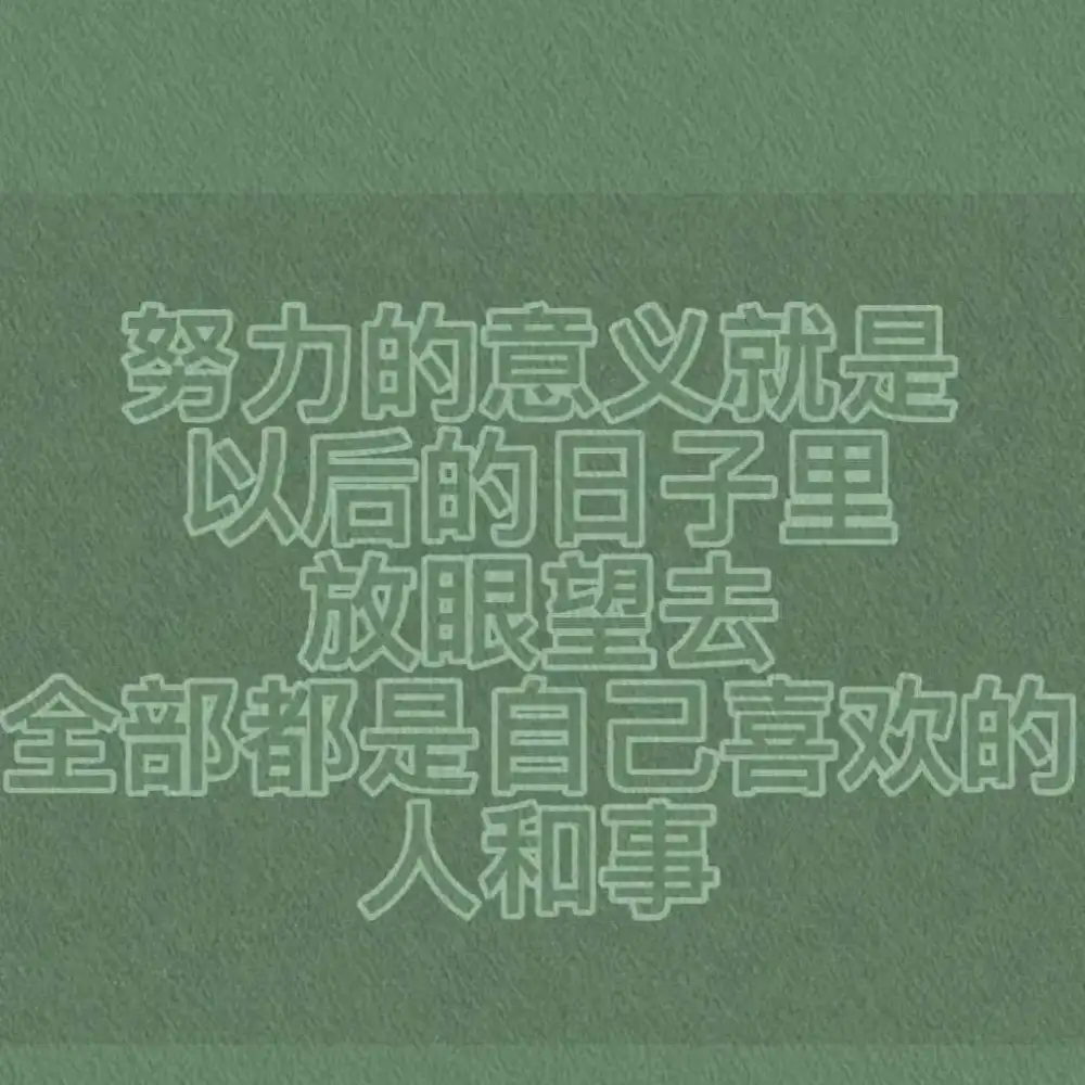 早起的奇迹
